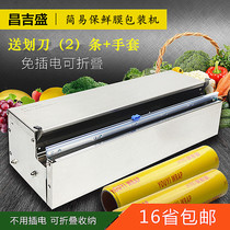 Cling film packaging machine vegetable and fruit baler food cling film cutting commercial supermarket sealing machine