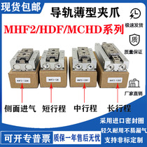 Guide rail slide table parallel jaw finger cylinder MHF2-8121620D1RHDF8 * 12*24*32*40*6480
