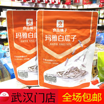 June New BESTORE Maya White Melon Seed Original Flavor 110g 1 pack of White Melon Seeds