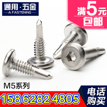  410 stainless steel flat head hexagon drill tail self-drilling self-tapping dovetail nail fence special screw M5