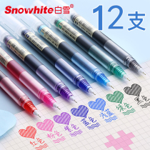 Snow straight liquid ball pen Color gel pen Quick-drying student note-taking special writing water-based pen Hand-drawn pen