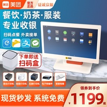 Meituan cash register All-in-one machine Single and double screen weighing catering milk tea hot pot Supermarket clothing store cash register ordering machine