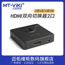 Maito dimension hdmi2 in 1 out two in one out switcher distribution splitter converter one point two high-tech line one drag two