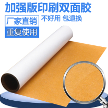  Printing double-sided cloth adhesive Printing paste adhesive Super strong printing double-sided mesh adhesive High viscosity large roll adhesive