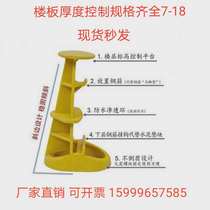 Plate thickness controller concrete floor thickness plastic controller aluminum film wood mold control high nail-free construction site
