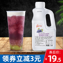 Super happy grape juice concentrate 1 6L Commercial milk tea shop special lemonade fleshy grape double cannon raw materials