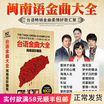 Hokkien cd car disc Taiwanese songs Classic old songs Genuine car vinyl records lossless CD