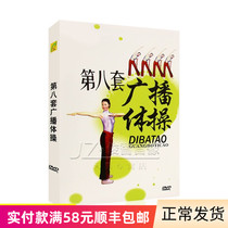 Genuine fitness exercise CD-rom Eighth set of broadcast gymnastics DVD CD-rom High-definition video teaching tutorial