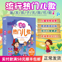 Genuine popular childrens songs CD disc Baby classic early education Popular nursery rhymes Music Car CD Car CD