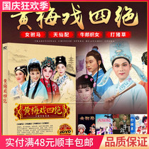 Genuine Huangmei Opera Four dvd CD Chinese traditional classic opera home CD car carrying dvd disc