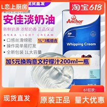 (1L * 3 boxes) New Zealand imported Anjia light cream animal cream cake baking decorating cream