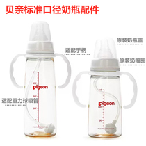 Adapted baby bottle accessories newborn glass plastic standard caliber baby handle duckbill gravity ball straw