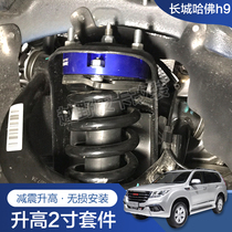 Great Wall tank 300 Harvard H9 raising kit Great Wall gun raising 2 inch pad flange raising pad Chassis raising