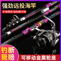 All-metal Sea Pole set carbon super-hard far-pitching Rod Sea Pole throwing Rod sea fishing rod sea fishing rod giant set