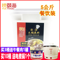 Yue Yihai clear soup hot pot base material 5kg non-spicy herbs taste cooking noodle soup material soup bone soup seasoning Barrel catering