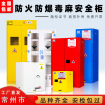 Changzhou industrial explosion-proof cabinet Flammable and explosive cabinet Hazardous chemicals fireproof box Chemical safety cabinet Dangerous goods storage cabinet