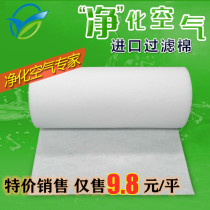 Imported primary effect filter cotton Air filter cotton mesh Precision air conditioning fresh air machine room air inlet primary effect cotton dustproof cotton