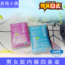 Wu Ming small family disposable cotton underwear men and women without fluorescent agent medical grade adult underwear non-paper disposable pants