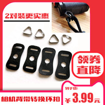 Metal triangle ring safety buckle Sony Fuji micro single strap conversion buckle accessories camera shoulder strap transfer buckle leather case