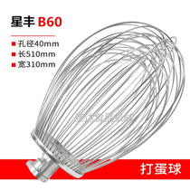 Starfish B60 commercial multifunction food mixer for egg-machine accessories Stainless Steel Beaten Eggball Eggbeater 