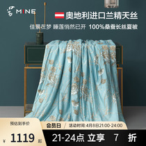 MINE Sleep Silk silk quilt 100% mulberry silk air conditioning by summer can be machine washed and cool by single cuvette