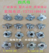M5 galvanized furniture hardware accessories four corner nail nut nut four foot nail four claw nail solid wood sofa link inlay