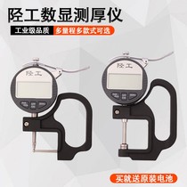 Thickness gauge measuring thickness high precision 0 001 digital display micrometer thickness gauge paper film thickness measuring instrument