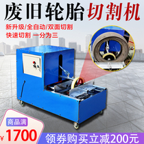 Waste tire cutting machine automatic double-sided cutting electric tire cutting machine rubber tire baler baler