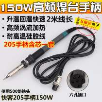 205 High Frequency Soldering Station Handle Express 205 Youcolo 205H High Frequency Soldering Iron 150W High Power Welding Table Handle