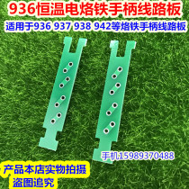 936 soldering iron handle motherboard 936 937 942 soldering iron handle circuit board 936 handle circuit board
