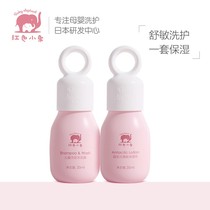 (Tmall U first) red baby elephant washing travel package 35ml 35ml