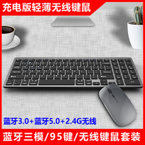 Charging Bluetooth three-mode wireless keyboard mouse set 95 key mute thin business office keyboard simple home game