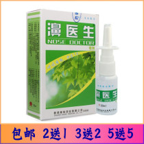 Nasal Doctor Spray Herbal medicine Allergic rhinitis Seasonal artifact Runny nose Sneezing Itchy nose Itchy eyes
