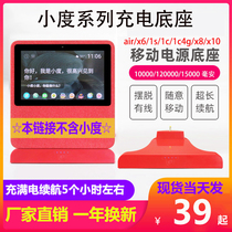 Small degree at home 1s smart video speaker 1c4G mobile power full screen charger x8 base protective cover battery