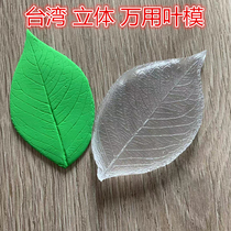 (Wanuse the leaf mold) Plant vane grain hand run tool Dapeng teacher recommends the leaf vein model to press the vein