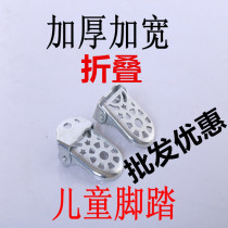 Bicycle back seat pedals Pedals Folding thickened childrens rear wheel seat auxiliary stepping mat Bicycle accessories