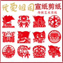 Paper-cut childrens hand pattern manuscript art works I love the motherland China Construction Party red culture theme material diy