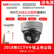 Hikvision 4 million DS-2DE2402IW-D3 W XM infrared network wireless card zoom camera