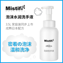 Mistifi foam water moisturizing hand sanitizer family pack 3 5L large capacity (bubble bottle) 350mL experience pack