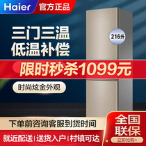 Haier Haier BCD-216STPT 216 liters three-door small household refrigerator direct cooling official