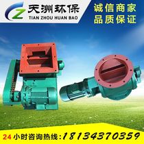 Star unloader guan feng ji impeller feeder star bi feng qi dust made up of discharge valve lock valve