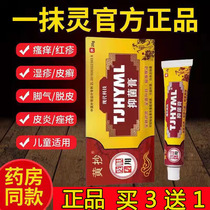 A rag of bacterial bacterial cream modern technology 20G skin special itching paste external flagship store