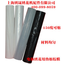 Computer embroidery with sufficient size hot melt film black and white 03 05 07 10 new material hot melt adhesive film