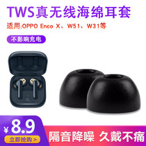  Suitable for OPPO Enco W51 True wireless headphone cover w31 Memory sponge C cover slow rebound noise reduction ear cap X1