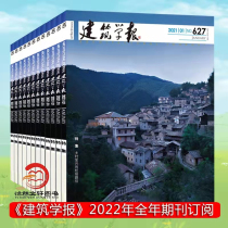 Journal of Architecture Subscription From January 2022 a total of 12 issues throughout the year Subscription to the World Architectural Design Journal Subscribe to the Architectural Academic Journal Professional Architectural Design Journal