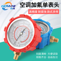 Air conditioner fluorometer snow pressure gauge head refrigerant air conditioner repair tool equipment household meter 410 22 134