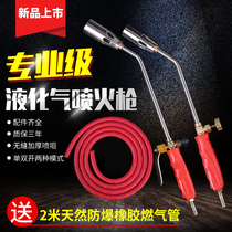 Liquefied gas spray gun head welding gun Flame gun Gas burning pig hair Household blowtorch Waterproof high temperature baking natural gas