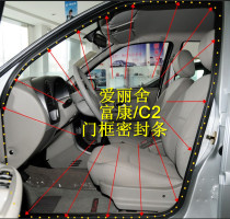 Adapted Citroën Elysee C2 Fukang Peugeot original car door frame sealing strip door hole adhesive strip trunk sealing strip