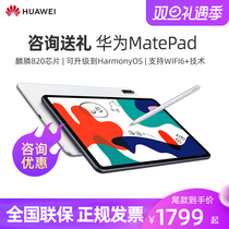 (Consultation Less 300) Huawei Tablet MatePad Tablet PC 10 4 "2021 New Huawei Computer Large Screen Full Netcom Education 10" 2-in -1 Android I