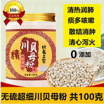 Kawasawa powder Sichuan fritillary children Sichuan Bite powder cough Sichuan fritillary powder Tongrendang special class selected 100 gr